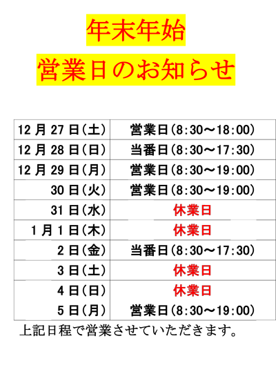 2025年年末年始営業日（本店）